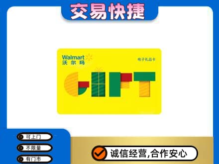 贡觉县购物卡回收沃尔玛电子卡.jpg