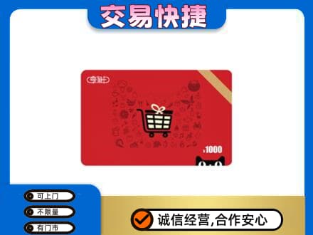 贡觉县购物卡回收享淘卡.jpg