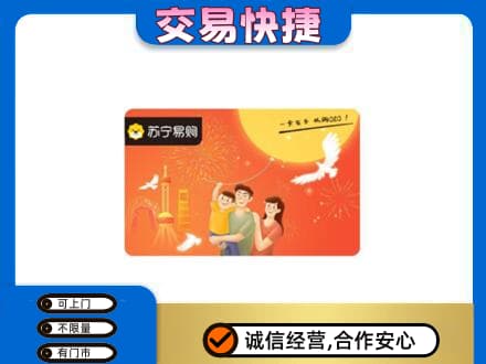 贡觉县购物卡回收苏宁易购卡.jpg