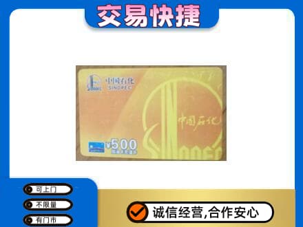 贡觉县购物卡回收石化卡.jpg