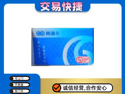 贡觉县购物卡回收商通卡.jpg