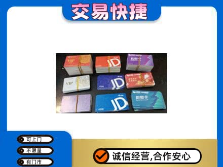 贡觉县购物卡回收商超卡.jpg