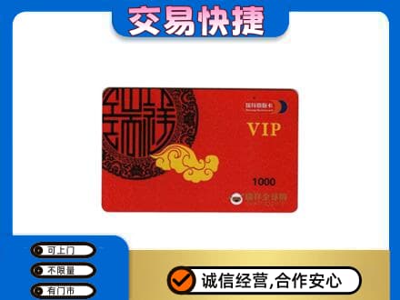 贡觉县购物卡回收瑞祥商联卡.jpg