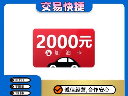 贡觉县购物卡回收加油卡.jpg