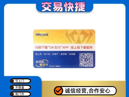 贡觉县购物卡回收百联ok卡.jpg