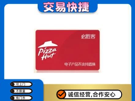 贡觉县购物卡回收必胜客卡.jpg