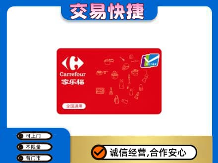 贡觉县购物卡回收家乐福卡.jpg