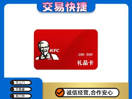 贡觉县购物卡回收肯德基卡.jpg