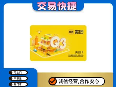 贡觉县购物卡回收美团卡.jpg