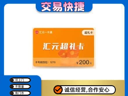 贡觉县购物卡回收汇元卡.jpg