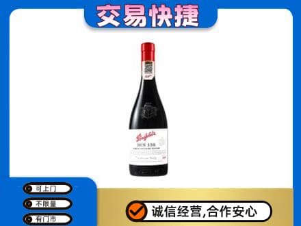 贡觉县洋酒回收奔富红酒.jpg