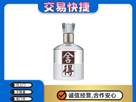贡觉县名酒回收舍得.jpg